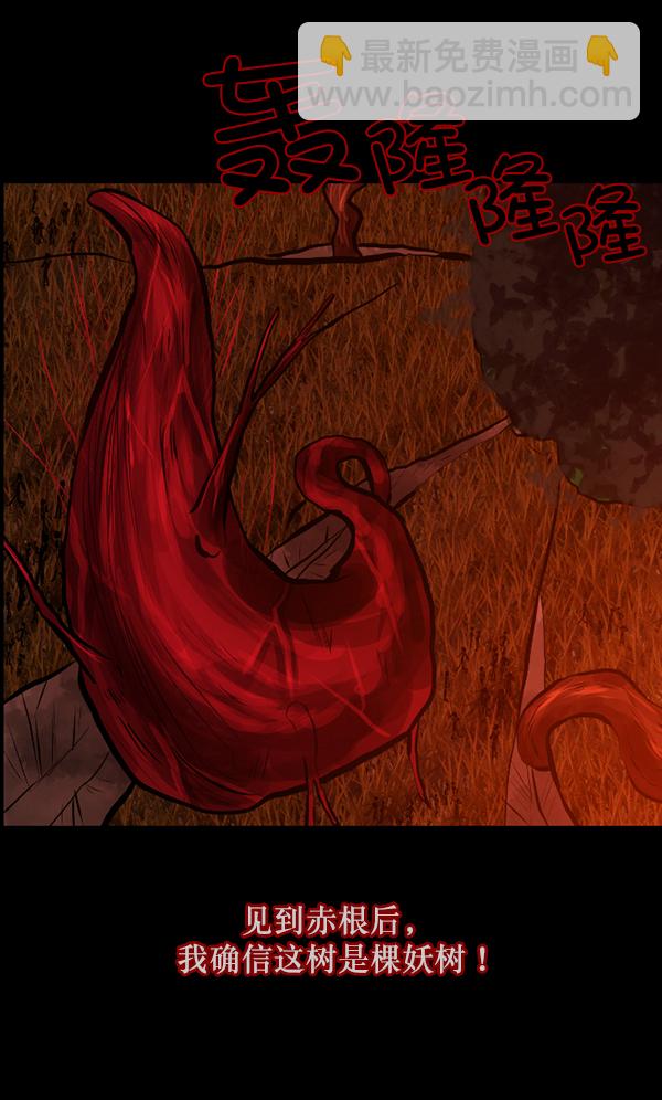 [第121话] 神树志异（3）131