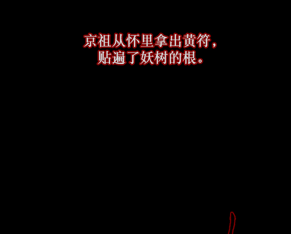 [第121话] 神树志异（3）181