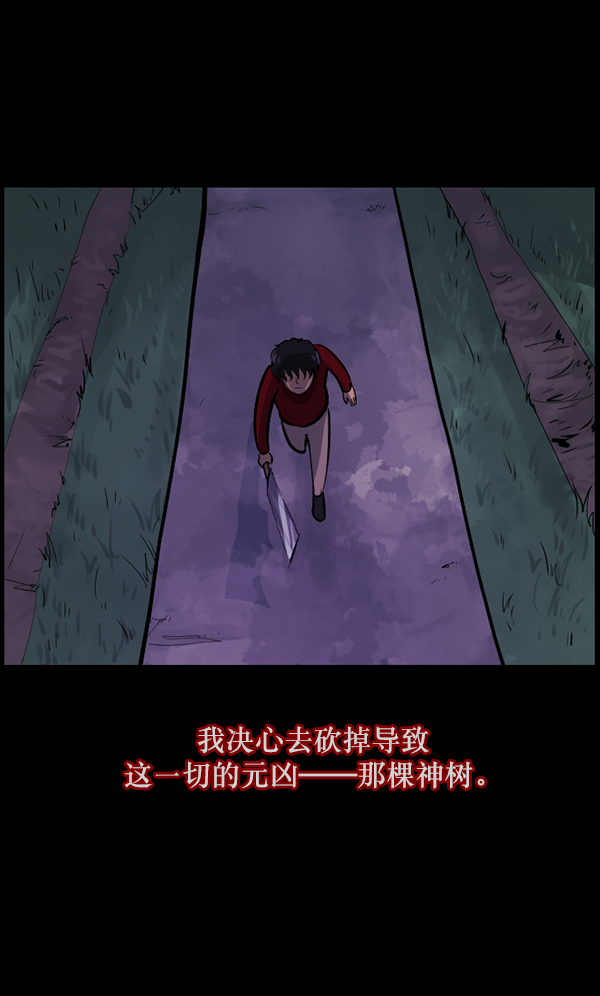 [第121话] 神树志异（3）34