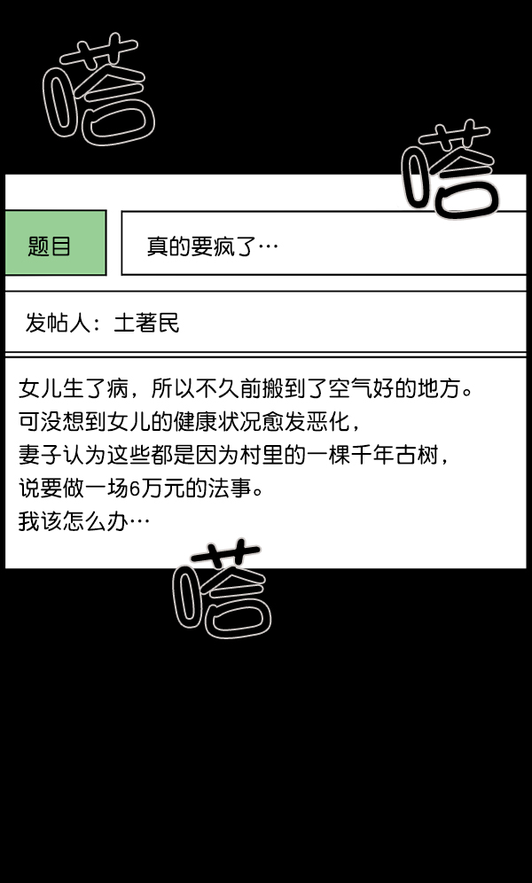 [第121话] 神树志异（3）64