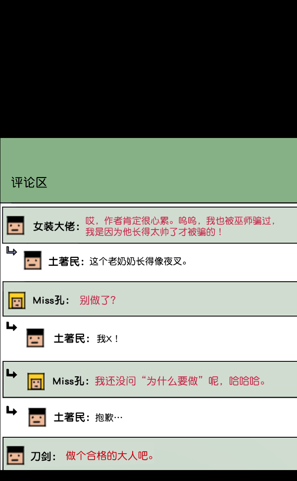 [第121话] 神树志异（3）66
