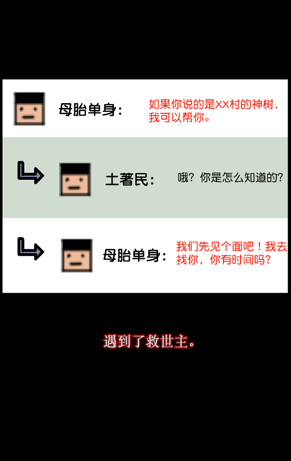 [第121话] 神树志异（3）69