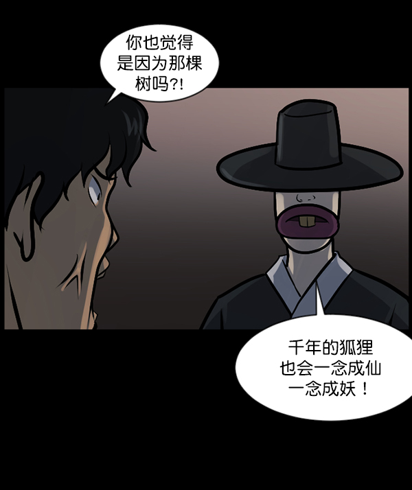 [第121话] 神树志异（3）77