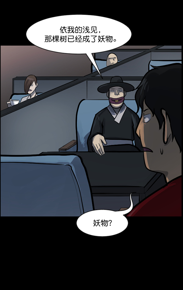 [第121话] 神树志异（3）78