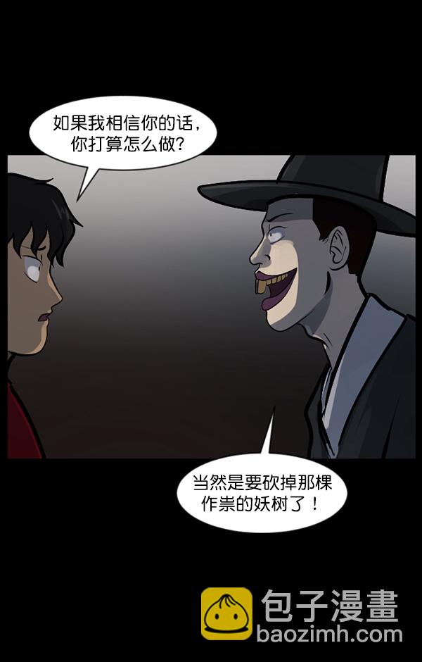 [第121话] 神树志异（3）87