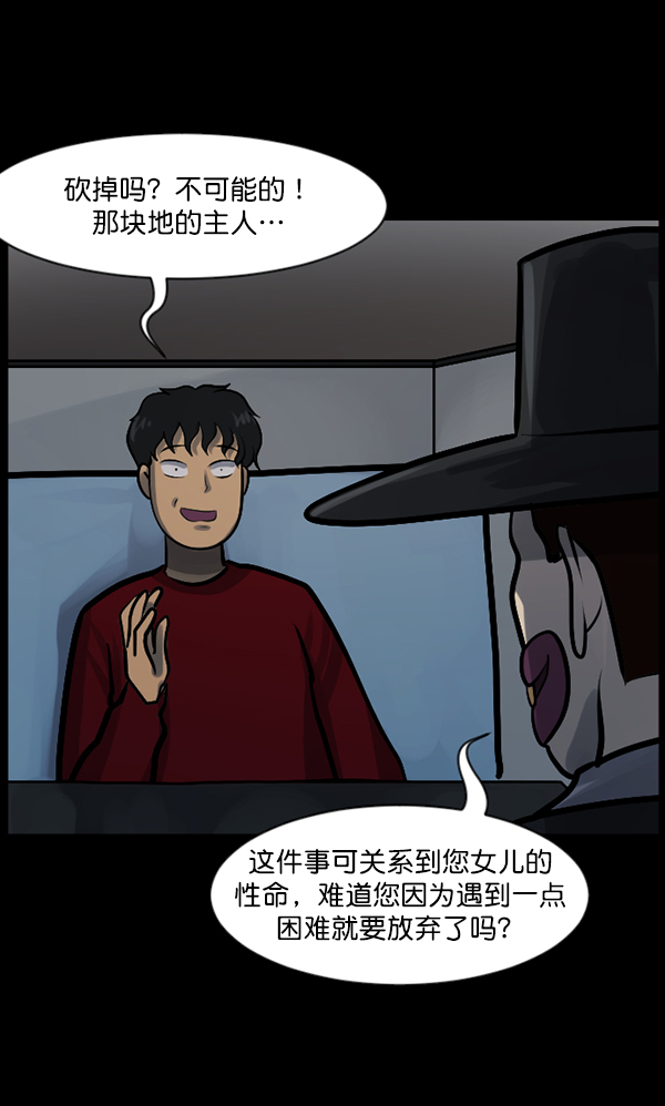 [第121话] 神树志异（3）88