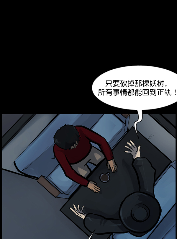 [第121话] 神树志异（3）89