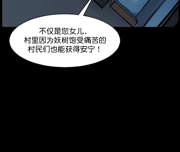 [第121话] 神树志异（3）90