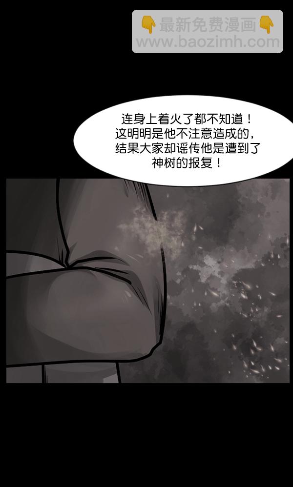 [第122话] 神树志异（4）131