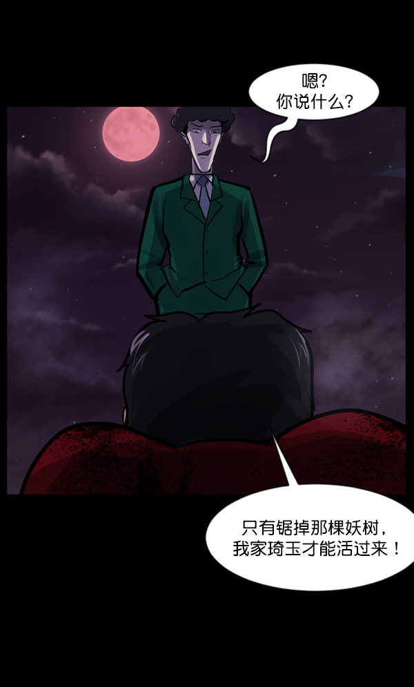 [第122话] 神树志异（4）69