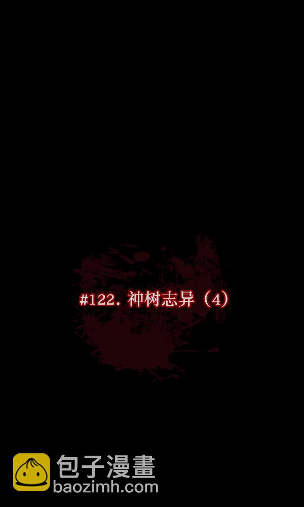 [第122话] 神树志异（4）8
