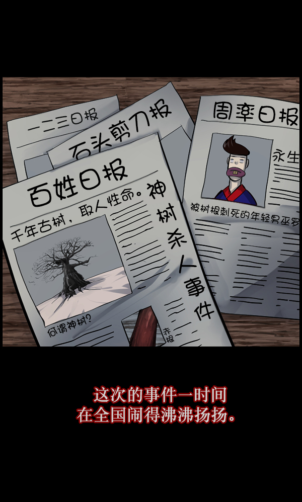 [第123话] 神树志异（5）完133