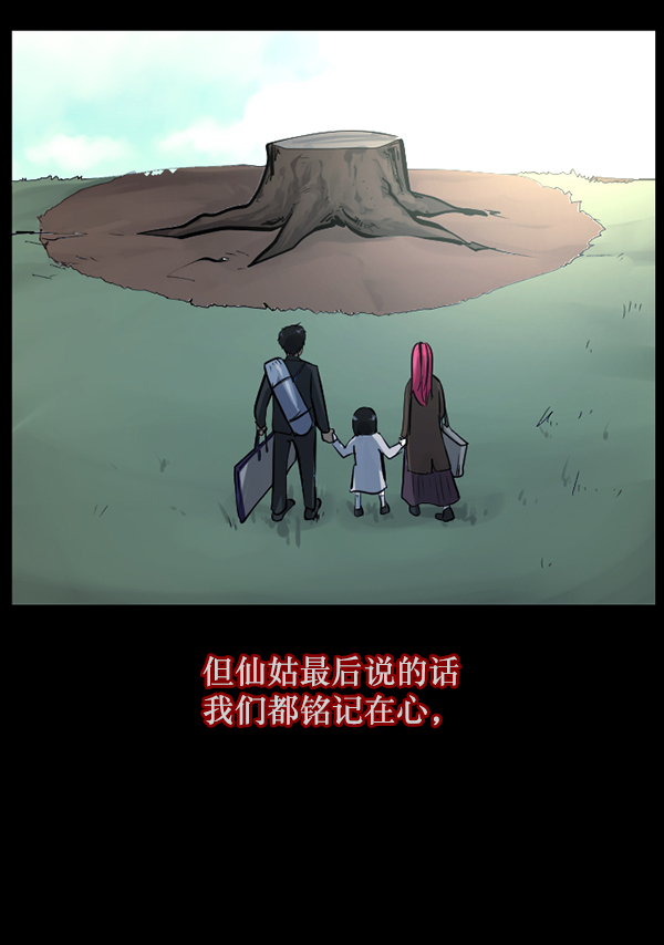 [第123话] 神树志异（5）完151