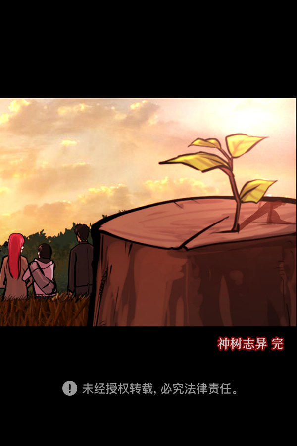 [第123话] 神树志异（5）完164