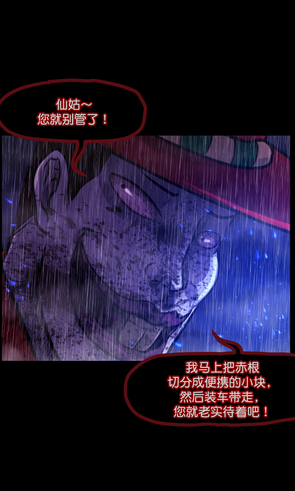 [第123话] 神树志异（5）完24