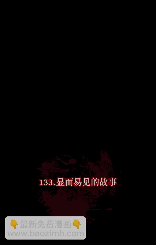 [第133话] 显而易见的故事10