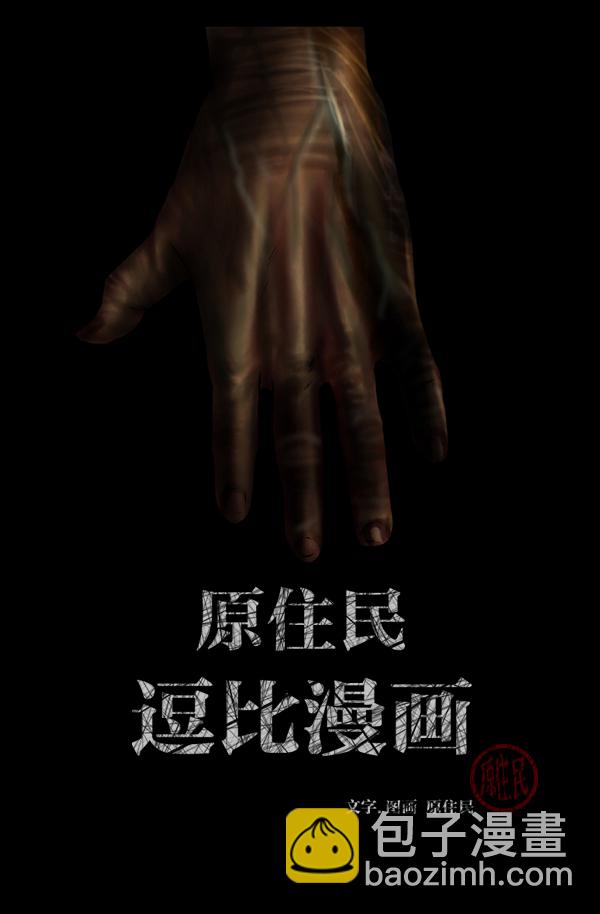 [第134话] 药手1