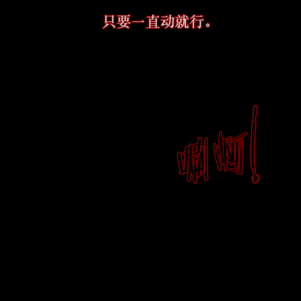 [第135话] 没有不可能的事162