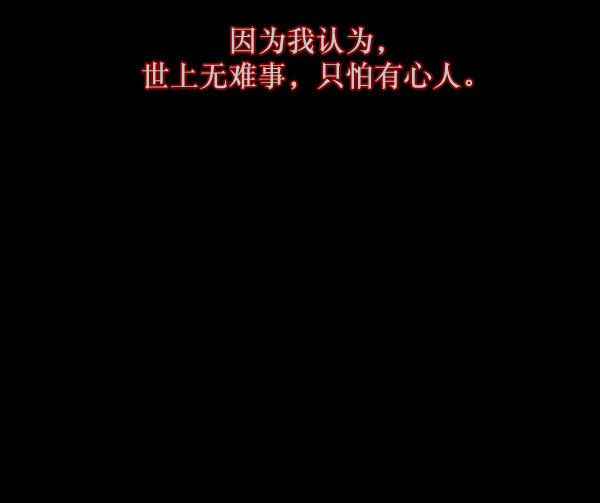 [第135话] 没有不可能的事89