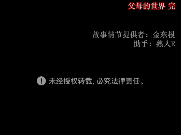 [第140话] 父母的世界（下）185
