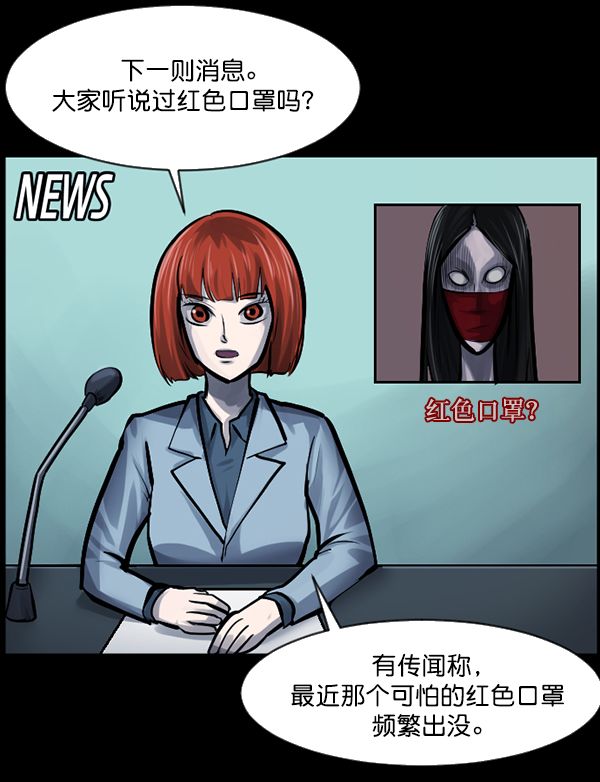 [第141话] 红色口罩（2）10