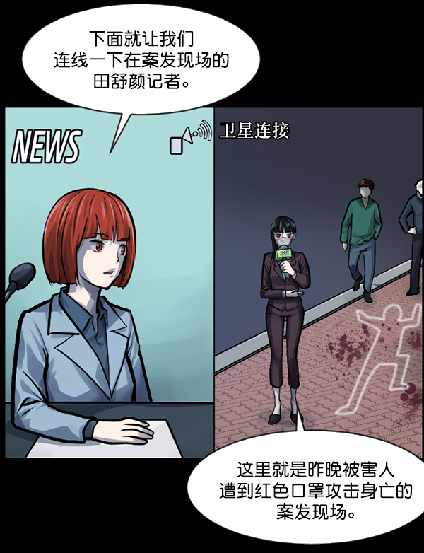 [第141话] 红色口罩（2）12
