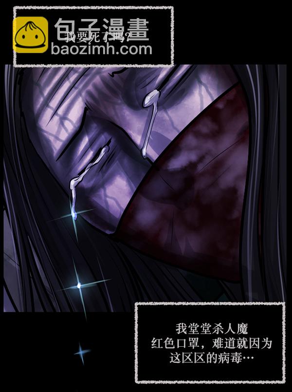 [第141话] 红色口罩（2）55