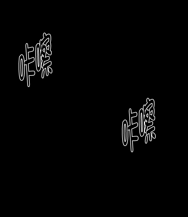 [第144话] 真实33%（下）249