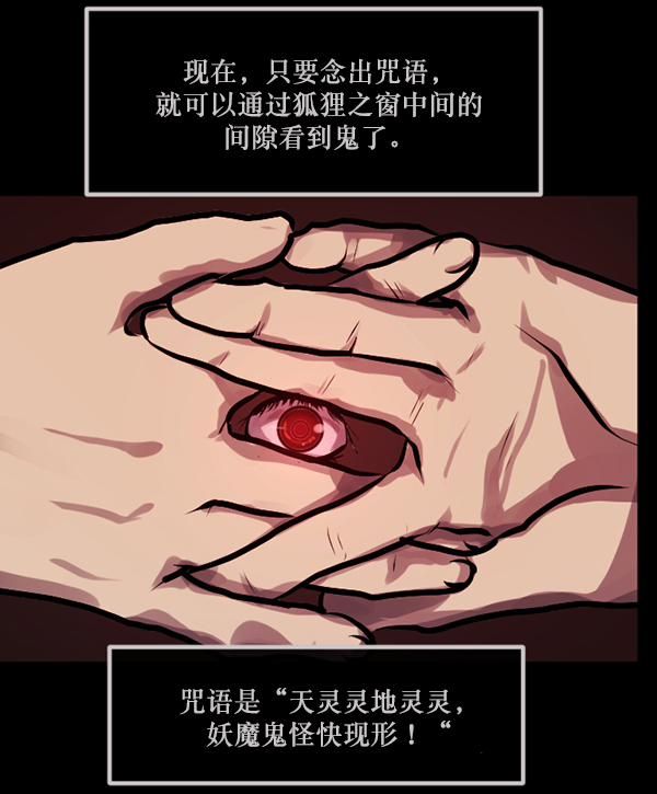 [第147话] 狐狸之窗101