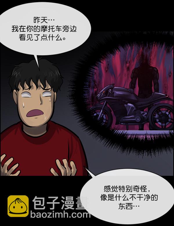 [第150话] 被诅咒的摩托车（中）28