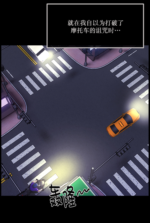 [第150话] 被诅咒的摩托车（中）82