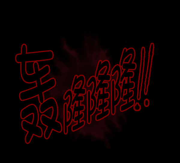 [第150话] 被诅咒的摩托车（中）90