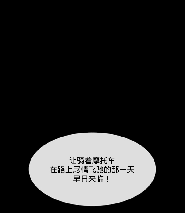 [第151话] 被诅咒的摩托车（下）127