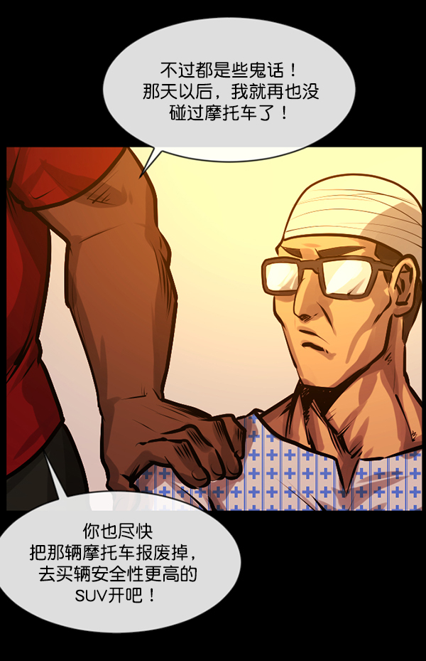 [第151话] 被诅咒的摩托车（下）129