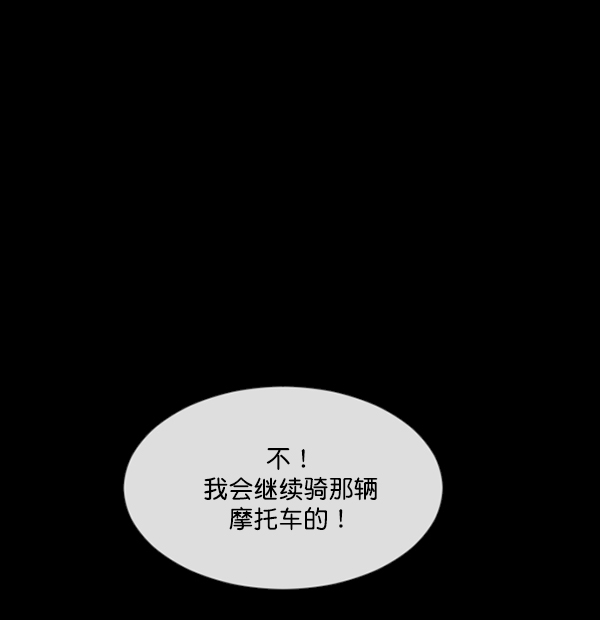 [第151话] 被诅咒的摩托车（下）132