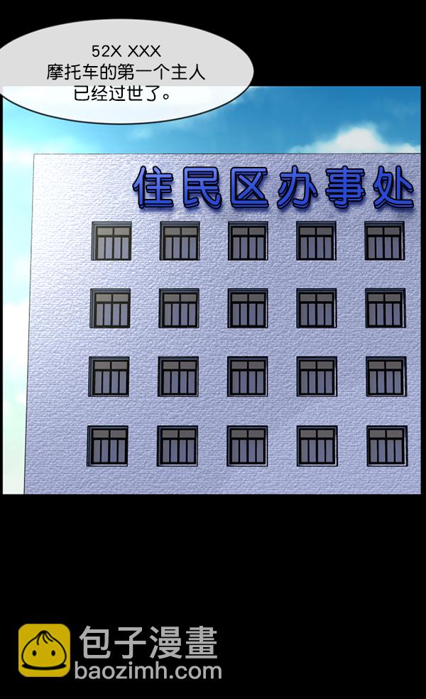 [第151话] 被诅咒的摩托车（下）28