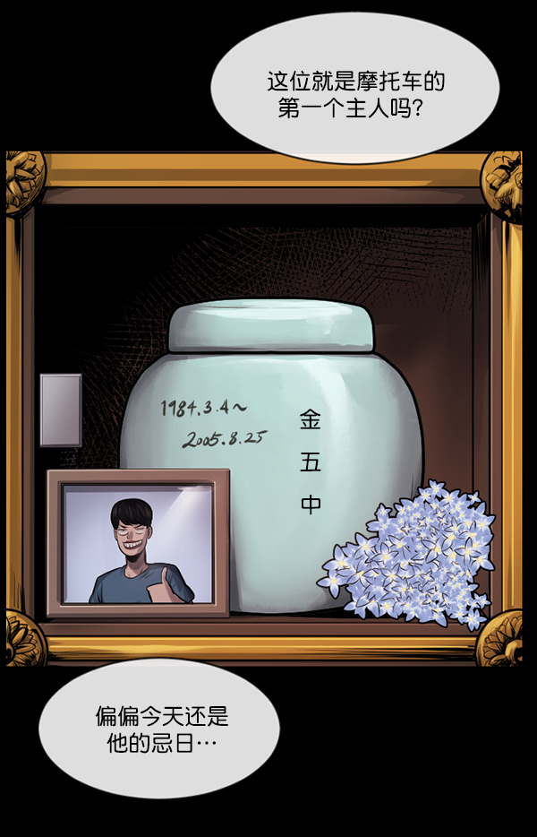 [第151话] 被诅咒的摩托车（下）46