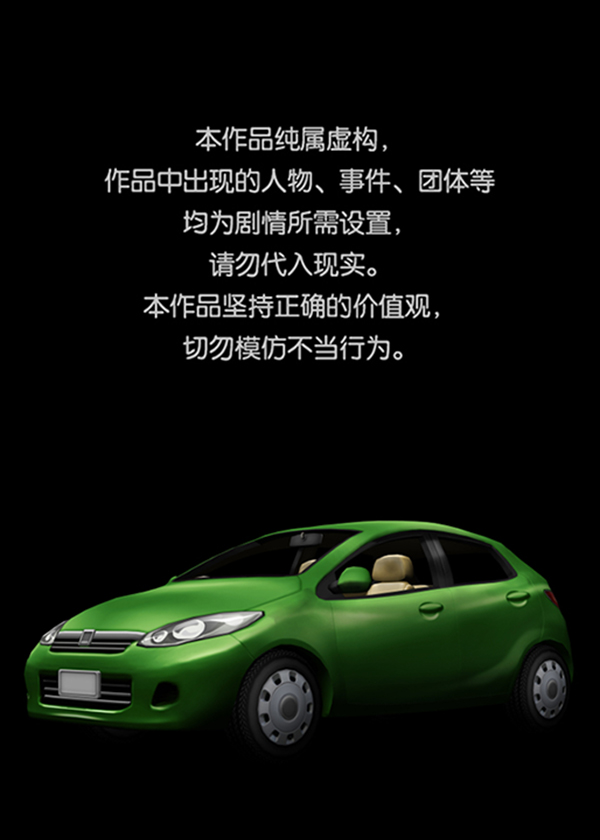 [第153话] 新手驾驶0