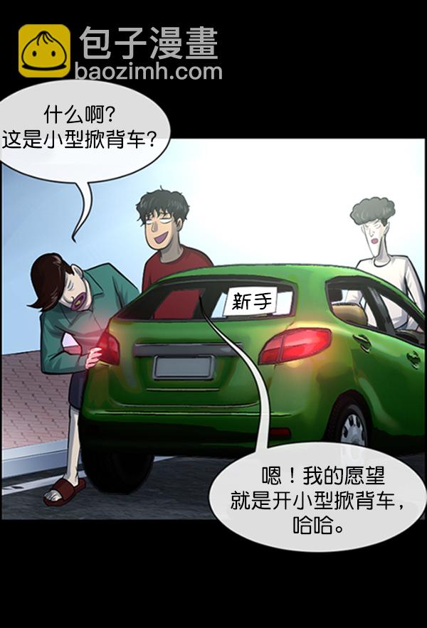 [第153话] 新手驾驶11