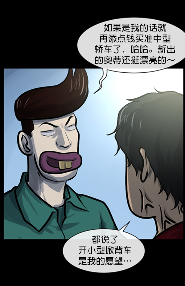 [第153话] 新手驾驶17