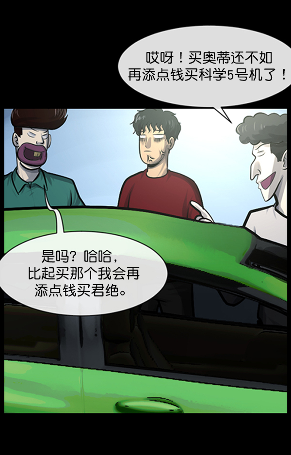 [第153话] 新手驾驶19