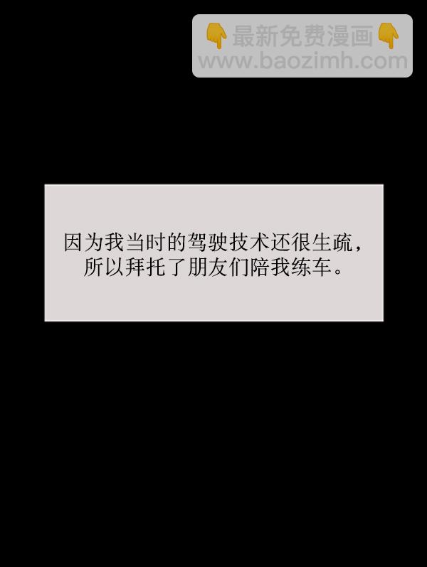 [第153话] 新手驾驶26