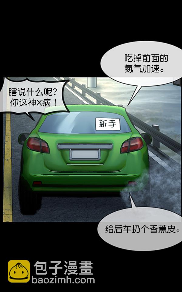 [第153话] 新手驾驶27