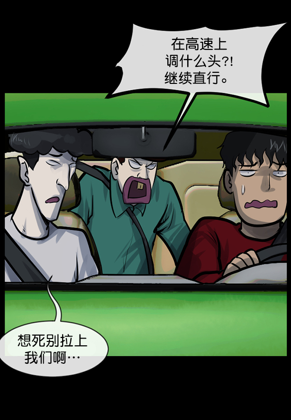 [第153话] 新手驾驶41