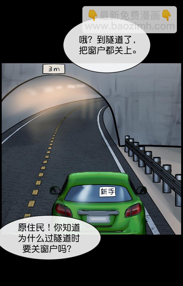 [第153话] 新手驾驶43