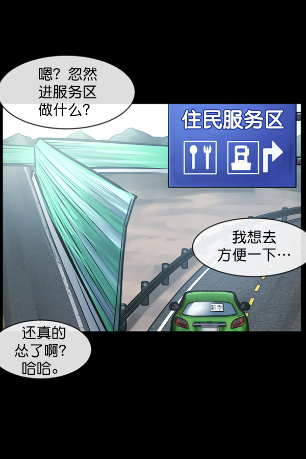[第153话] 新手驾驶71