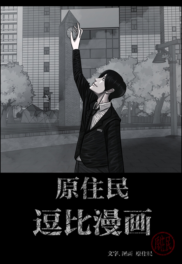 [第155话] 地狱：6点59分（2）1