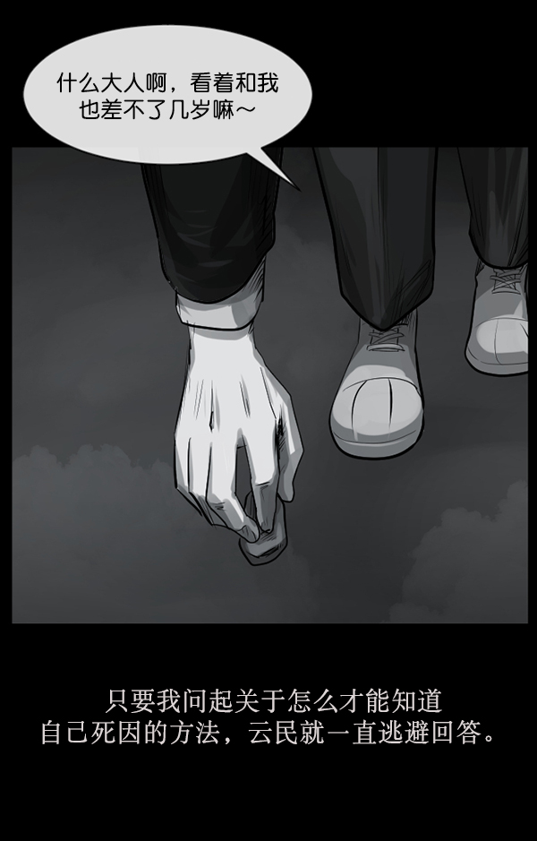 [第155话] 地狱：6点59分（2）31