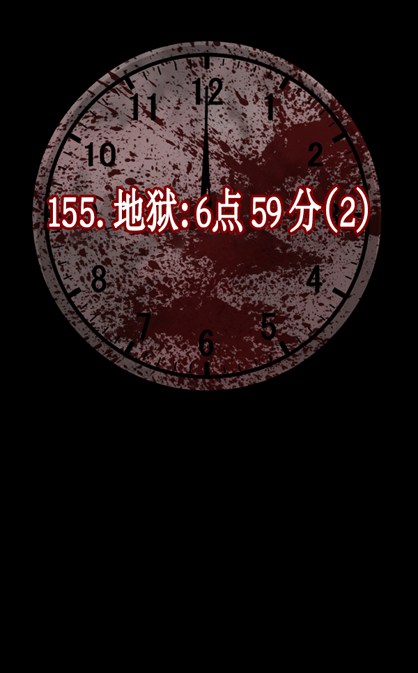 [第155话] 地狱：6点59分（2）37
