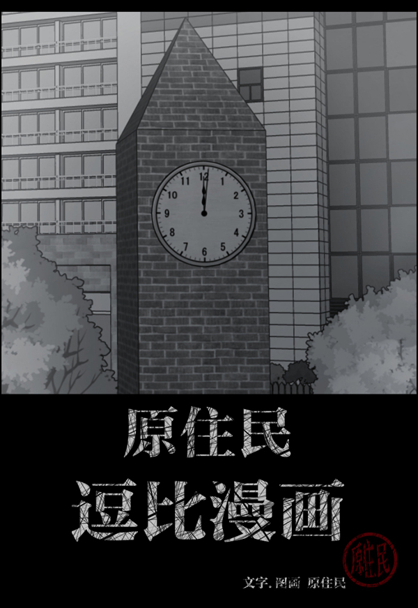 [第156话] 地狱：6点59分（3）1